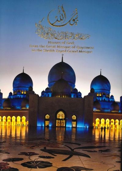 غلاف كتاب بيوت الله ؛ من جامع القيروان إلى جامع الشيخ زايد الكبير