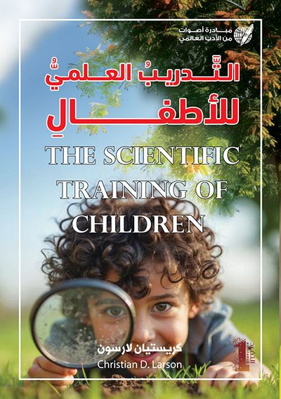 غلاف كتاب التدريب العلمي للأطفال - The Scientific Training of Children