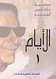 غلاف كتاب أديب