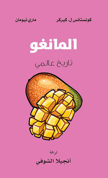 غلاف كتاب المانغو ؛ تاريخ عالمي