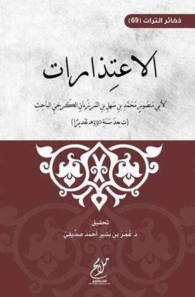 غلاف كتاب الاعتذارات