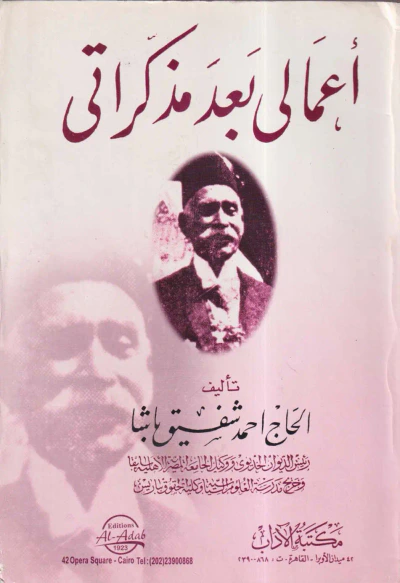 غلاف كتاب أعمالى بعد مذكراتى