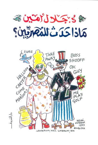 غلاف كتاب ماذا حدث للمصريين ؟