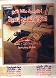 غلاف كتاب أحكام صرف مختلف أنواع العلاوات   للعاملين بالدولة