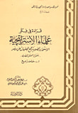 غلاف كتاب الاستعمار والصهيونية وجمع المعلومات عن مصر / احتواء العقل العربي - الكتاب الرابع