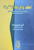 غلاف كتاب العقد والإرادة المنفردة
