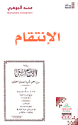 غلاف كتاب الانثروبولوجيا أسس نظرية وتطبيقات عملية
