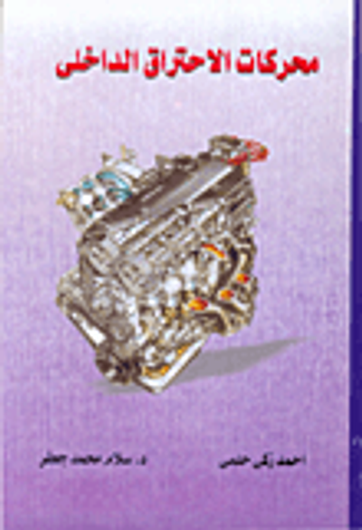 غلاف كتاب تكنولوجيا الخراطة