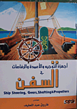 غلاف كتاب محركات الديزل والآلات المساعدة