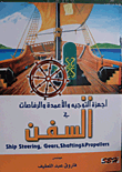 غلاف كتاب المضخات " الجزء الثاني "