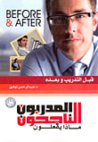غلاف كتاب قبل التدريب وبعده " الجزء الثاني "