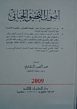 غلاف كتاب أصول التحقيق الجنائى