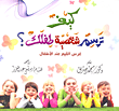 غلاف كتاب كيف تغرس القيم في طفلك؟
