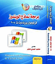 غلاف كتاب من الصفر إلى الاحتراف برمجة نماذج الويندوز فى فيجوال بيزيك دوت نت 2008