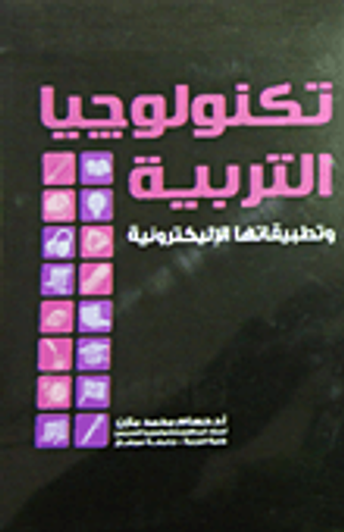 غلاف كتاب الفيزياء المبسطة " مصطلحات وألعاب مسلية في الفيزياء "