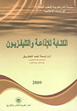 غلاف كتاب نقد الفيلم والمسلسل