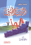 غلاف كتاب المدرب المحترف