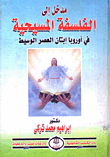 غلاف كتاب مدخل إلى الفلسفة المسيحية فى أوروبا إبان العصر الوسيط