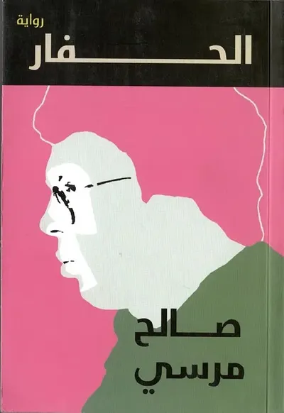 غلاف كتاب ح