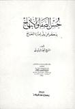 غلاف كتاب حسن الصفا والابتهاج بذكر من ولى إمارة الحاج