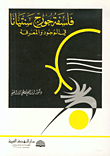 غلاف كتاب نقد المذاهب المعاصرة "الجزء الأول"