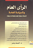 غلاف كتاب أساسيات علم المعلومات والمكتبات