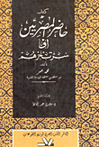 غلاف كتاب كتاب حاضر المصريين أو سر تأخرهم