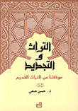 غلاف كتاب الدين والثقافة والسياسة في الوطن العربي