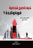 غلاف كتاب ماذا جري للطبقات في مصر