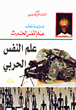 غلاف كتاب سيكولوجية القضاء