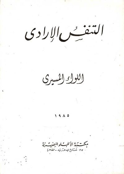غلاف كتاب التنفس الإرادي