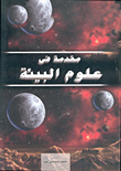 غلاف كتاب البتروكيماويات