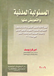 غلاف كتاب المسئولية المدنية والتعويض عنها