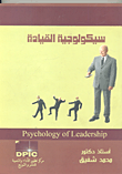 غلاف كتاب الجريمة والمجتمع "محاضرات في الاجتماع الجنائي والدفاع الاجتماعي"