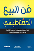 غلاف كتاب فن البيع المغناطيسي