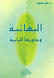 غلاف كتاب الطرق الصوفية في مصر " نشأتها ونظمها وروادها "