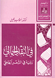 غلاف كتاب سير أعلام الكرد في التراث العربي