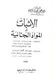 غلاف كتاب التعليق على " قانون العقوبات "