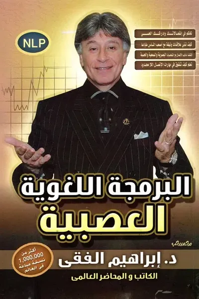 غلاف كتاب البرمجة اللغوية والعصبية