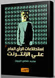 غلاف كتاب إستطلاعات الرأي العام على الإنترنت