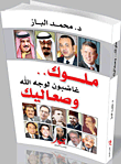 غلاف كتاب ملوك وصعاليك ؛ غاضبون لوجه الله