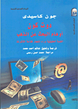 غلاف كتاب دوت كون " أوهام البحث عن الذهب "