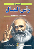 غلاف كتاب جوهر القائد: مؤسس الدولة الفاطمية في مصر