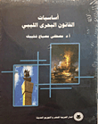 غلاف كتاب الليزيك