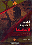 غلاف كتاب لاهوت للعنصرية