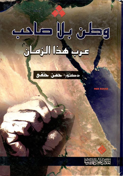 غلاف كتاب وطن بلا صاحب