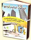 غلاف كتاب الصكوك المالية وأنواعها " الإستثمار - الصناديق الإستثمارية - الأوراق المالية والتجارية "