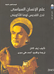 غلاف كتاب علم الإنسان السياسي لدى القديس توما الأكويني