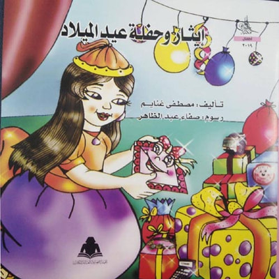 غلاف كتاب أينشتاين.. حياته وعالمه