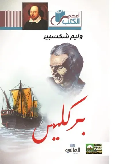 غلاف كتاب بركليس